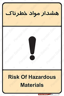 Hazardous Substances , ماده , کالا , مواد , 
