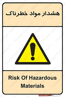 Hazardous Substances , ماده , کالا , مواد , 