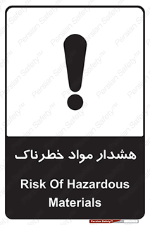 Hazardous Substances , ماده , کالا , مواد , 