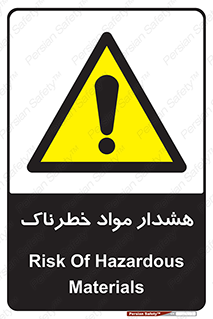 Hazardous Substances , ماده , کالا , مواد , 