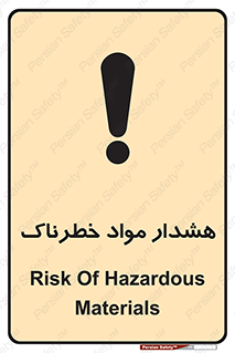 Hazardous Substances , ماده , کالا , مواد , 