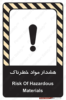 Hazardous Substances , ماده , کالا , مواد , 