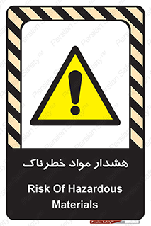 Hazardous Substances , ماده , کالا , مواد , 