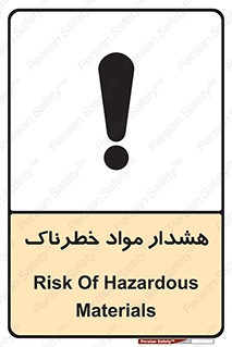 Hazardous Substances , ماده , کالا , مواد , 