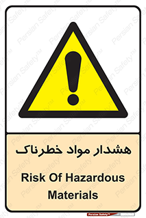 Hazardous Substances , ماده , کالا , مواد , 