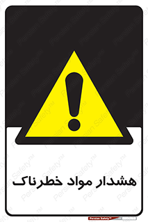 Hazardous Substances , ماده , کالا , مواد , 