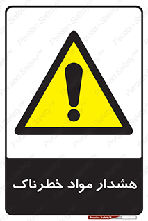 Hazardous Substances , ماده , کالا , مواد , 