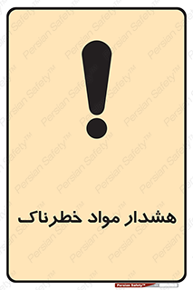 Hazardous Substances , ماده , کالا , مواد , 