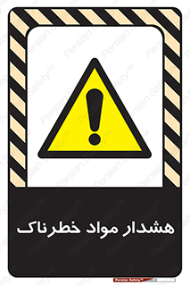 Hazardous Substances , ماده , کالا , مواد , 