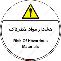 Hazardous Substances , ماده , کالا , مواد , 