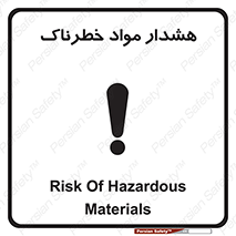 Hazardous Substances , ماده , کالا , مواد , 