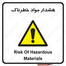 Hazardous Substances , ماده , کالا , مواد , 