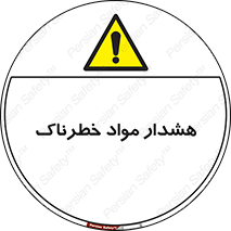 Hazardous Substances , ماده , کالا , مواد , 