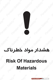 Hazardous Substances , ماده , کالا , مواد , 