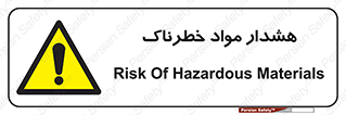 Hazardous Substances , ماده , کالا , مواد , 