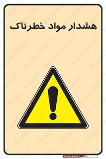 Hazardous Substances , ماده , کالا , مواد , 