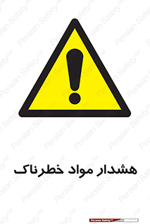 Hazardous Substances , ماده , کالا , مواد , 