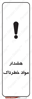 Hazardous Substances , ماده , کالا , مواد , 