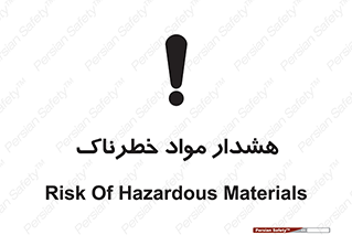 Hazardous Substances , ماده , کالا , مواد , 