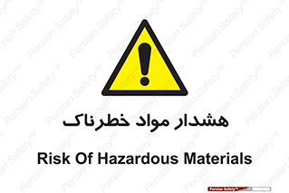 Hazardous Substances , ماده , کالا , مواد , 