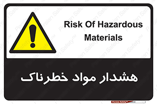 Hazardous Substances , ماده , کالا , مواد , 