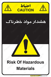 Hazardous Substances , ماده , کالا , مواد , 