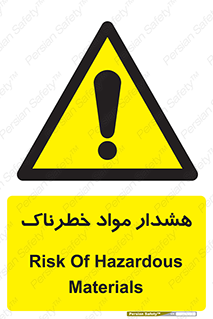 Hazardous Substances , ماده , کالا , مواد , 