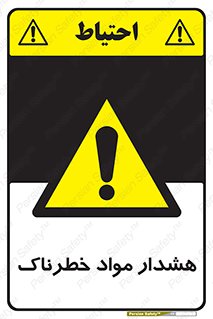 Hazardous Substances , ماده , کالا , مواد , 