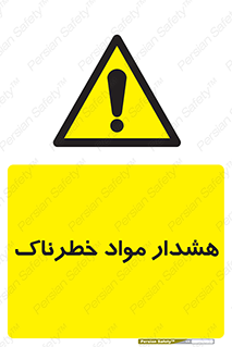 Hazardous Substances , ماده , کالا , مواد , 