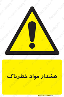 Hazardous Substances , ماده , کالا , مواد , 