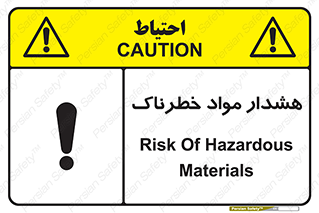 Hazardous Substances , ماده , کالا , مواد , 