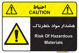 Hazardous Substances , ماده , کالا , مواد , 