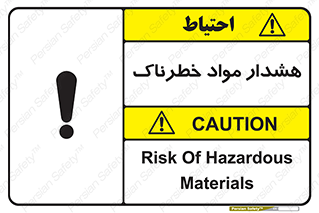 Hazardous Substances , ماده , کالا , مواد , 