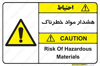 Hazardous Substances , ماده , کالا , مواد , 