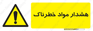 Hazardous Substances , ماده , کالا , مواد , 