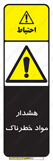 Hazardous Substances , ماده , کالا , مواد , 