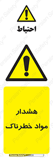 Hazardous Substances , ماده , کالا , مواد , 