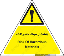 Hazardous Substances , ماده , کالا , مواد , 