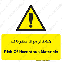 Hazardous Substances , ماده , کالا , مواد , 