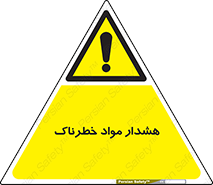 Hazardous Substances , ماده , کالا , مواد , 
