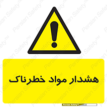 Hazardous Substances , ماده , کالا , مواد , 
