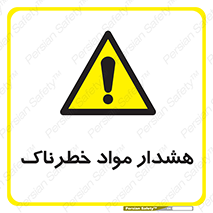 Hazardous Substances , ماده , کالا , مواد , 