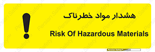 Hazardous Substances , ماده , کالا , مواد , 