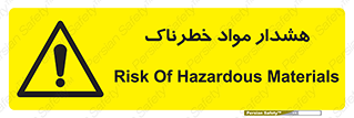 Hazardous Substances , ماده , کالا , مواد , 
