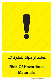 Hazardous Substances , ماده , کالا , مواد , 