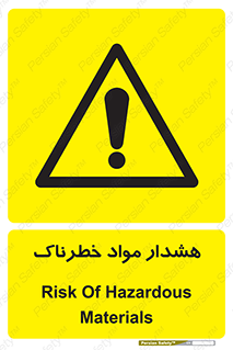 Hazardous Substances , ماده , کالا , مواد , 