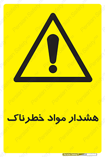 Hazardous Substances , ماده , کالا , مواد , 