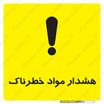 Hazardous Substances , ماده , کالا , مواد , 