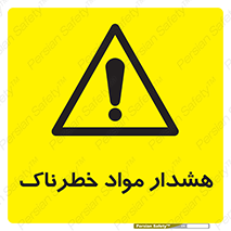 Hazardous Substances , ماده , کالا , مواد , 
