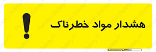 Hazardous Substances , ماده , کالا , مواد , 